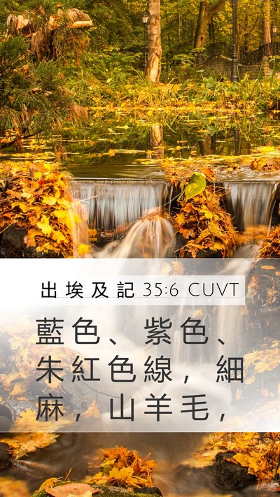 出 埃 及 記 35:6 CUVT Mobile Phone Wallpaper - 藍 色 、 紫 色 、 朱 紅 色 線 ， 細 - Mobile Bible Verse Wallpaper