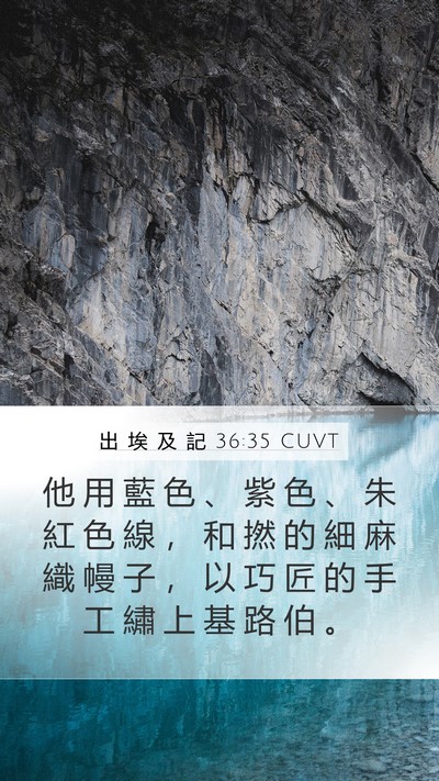 出 埃 及 記 36:35 CUVT Bible Verse Image