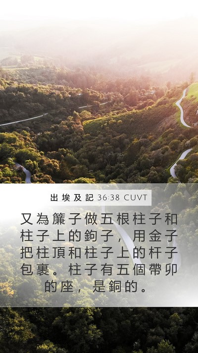 出 埃 及 記 36:38 CUVT Bible Verse Image