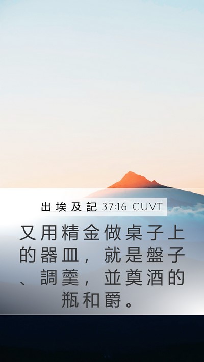 出 埃 及 記 37:16 CUVT Bible Verse Image