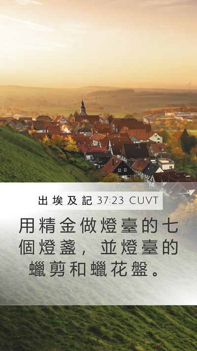 出 埃 及 記 37:23 CUVT Bible Verse Image
