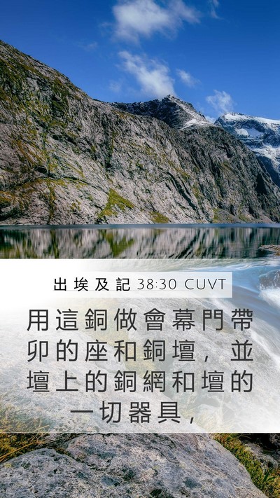 出 埃 及 記 38:30 CUVT Bible Verse Image