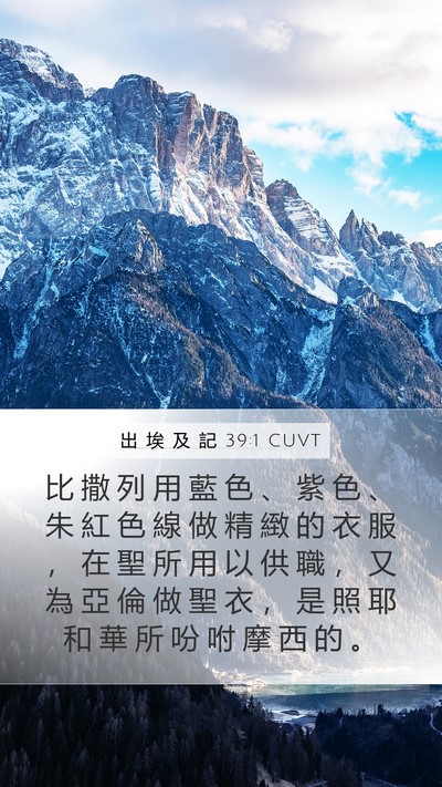出 埃 及 記 39:1 CUVT Bible Verse Image