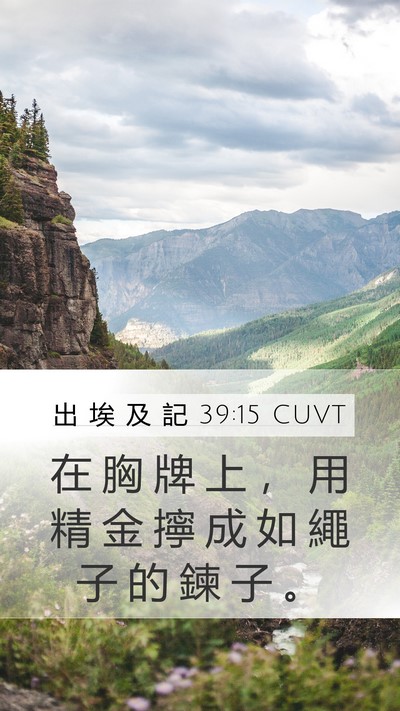 出 埃 及 記 39:15 CUVT Bible Verse Image