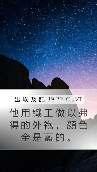 出 埃 及 記 39:22 CUVT Bible Verse Image