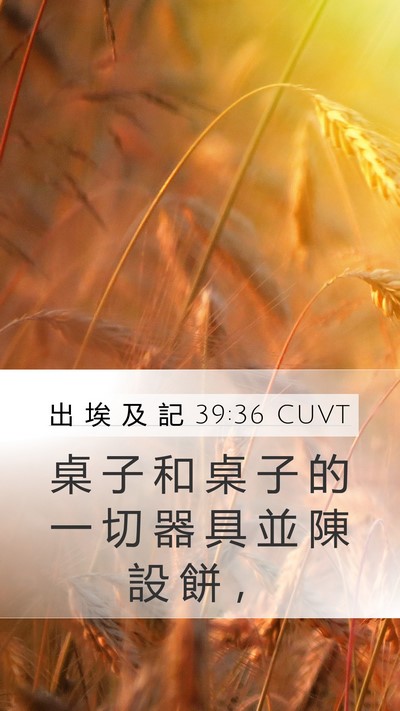 出 埃 及 記 39:36 CUVT Bible Verse Image
