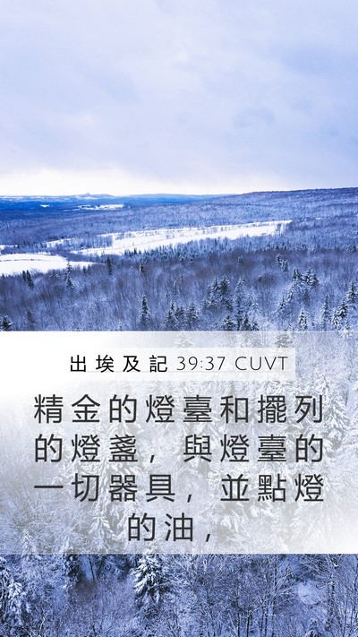 出 埃 及 記 39:37 CUVT Bible Verse Image