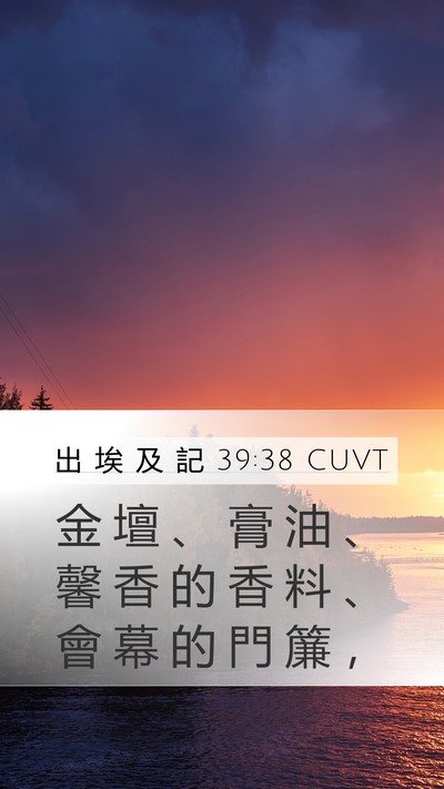 出 埃 及 記 39:38 CUVT Bible Verse Image