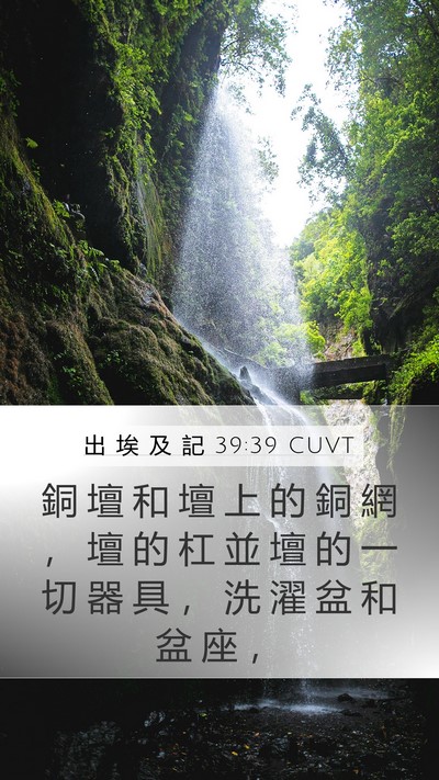 出 埃 及 記 39:39 CUVT Bible Verse Image