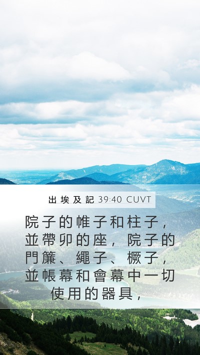 出 埃 及 記 39:40 CUVT Bible Verse Image