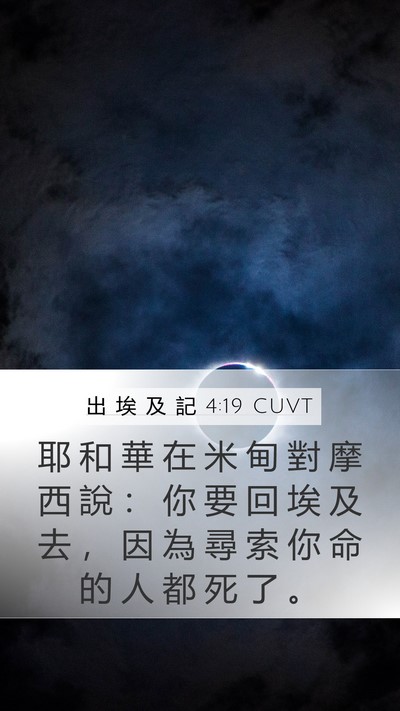 出 埃 及 記 4:19 CUVT Bible Verse Image