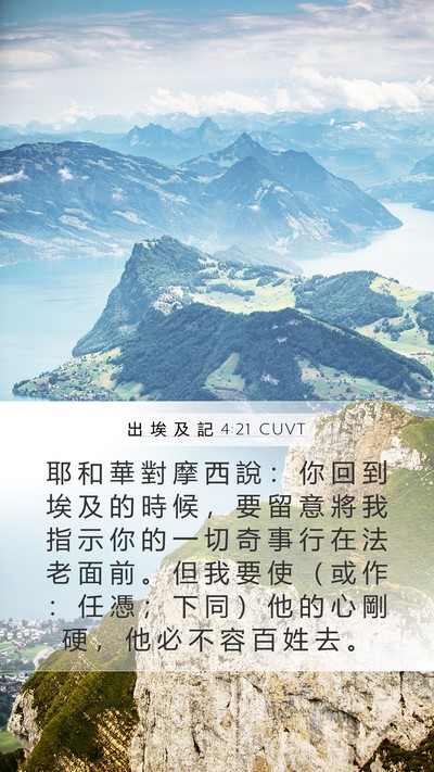 出 埃 及 記 4:21 CUVT Bible Verse Image