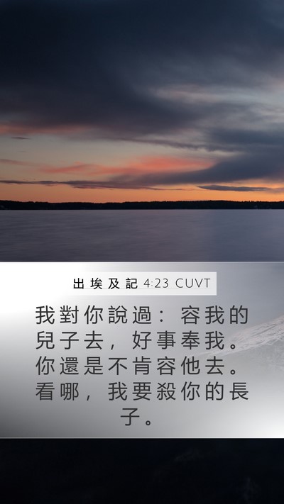 出 埃 及 記 4:23 CUVT Bible Verse Image