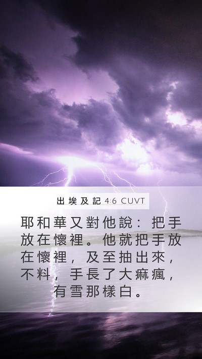 出 埃 及 記 4:6 CUVT Bible Verse Image