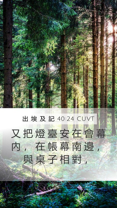 出 埃 及 記 40:24 CUVT Bible Verse Image