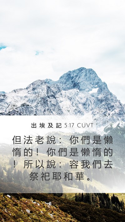 出 埃 及 記 5:17 CUVT Bible Verse Image
