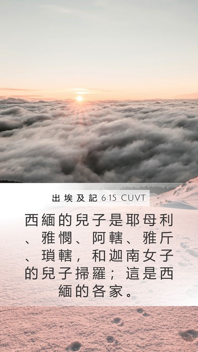 出 埃 及 記 6:15 CUVT Bible Verse Image