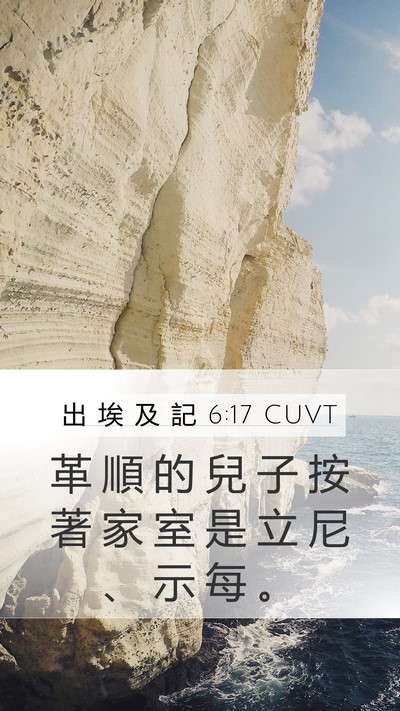 出 埃 及 記 6:17 CUVT Bible Verse Image
