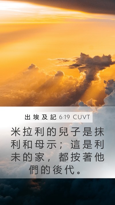 出 埃 及 記 6:19 CUVT Bible Verse Image