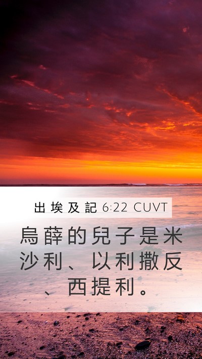 出 埃 及 記 6:22 CUVT Bible Verse Image