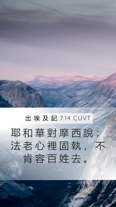 出 埃 及 記 7:14 CUVT Bible Verse Image