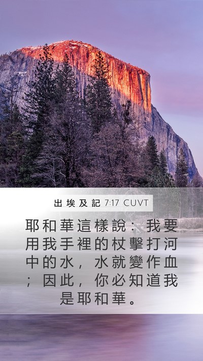 出 埃 及 記 7:17 CUVT Bible Verse Image