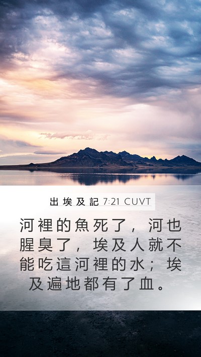 出 埃 及 記 7:21 CUVT Bible Verse Image