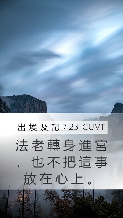 出 埃 及 記 7:23 CUVT Bible Verse Image