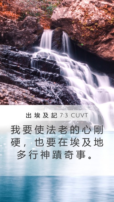 出 埃 及 記 7:3 CUVT Bible Verse Image