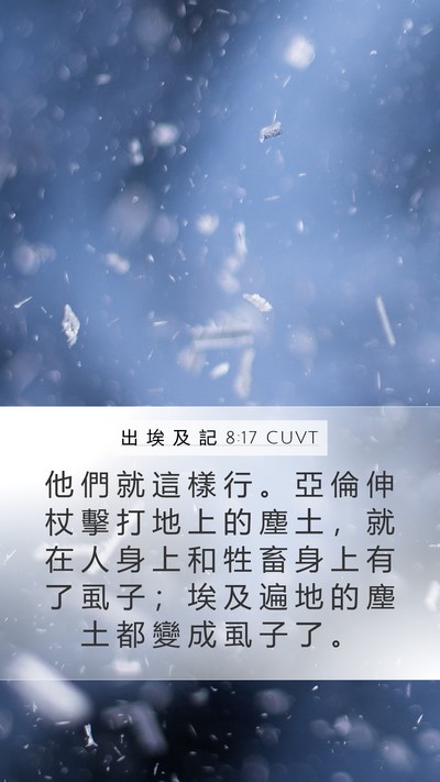 出 埃 及 記 8:17 CUVT Bible Verse Image
