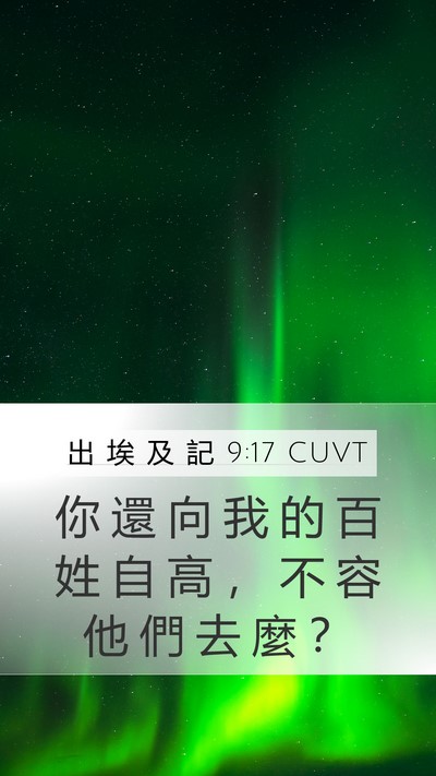 出 埃 及 記 9:17 CUVT Bible Verse Image