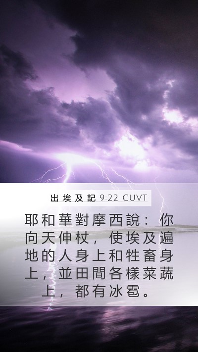 出 埃 及 記 9:22 CUVT Bible Verse Image