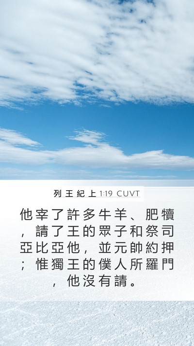 列 王 紀 上 1:19 CUVT Bible Verse Image