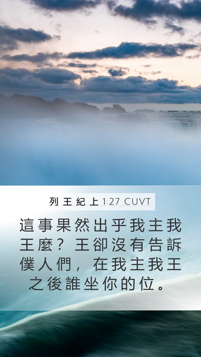 列 王 紀 上 1:27 CUVT Bible Verse Image