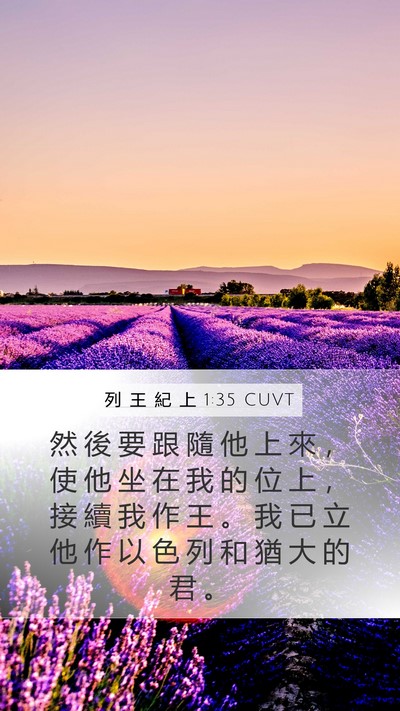 列 王 紀 上 1:35 CUVT Bible Verse Image