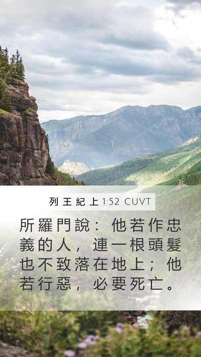 列 王 紀 上 1:52 CUVT Bible Verse Image