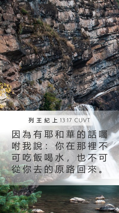 列 王 紀 上 13:17 CUVT Bible Verse Image