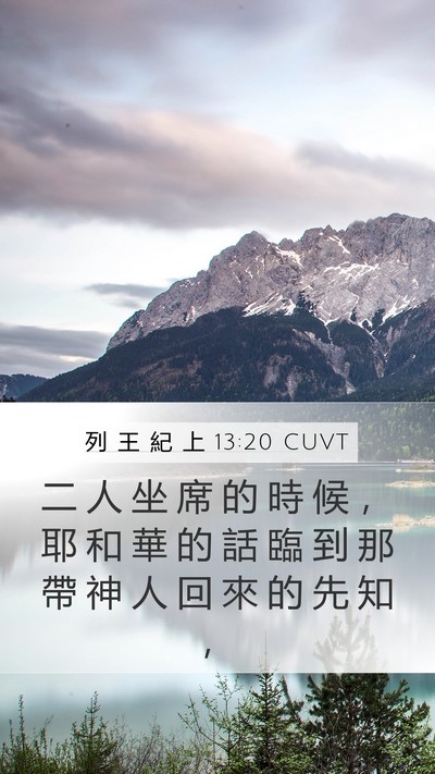 列 王 紀 上 13:20 CUVT Bible Verse Image