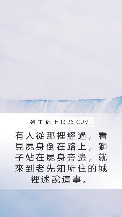 列 王 紀 上 13:25 CUVT Bible Verse Image