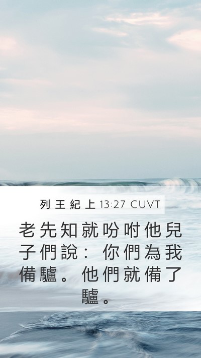 列 王 紀 上 13:27 CUVT Bible Verse Image