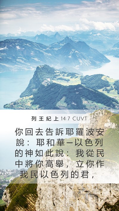 列 王 紀 上 14:7 CUVT Bible Verse Image