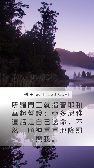 列 王 紀 上 2:23 CUVT Bible Verse Image