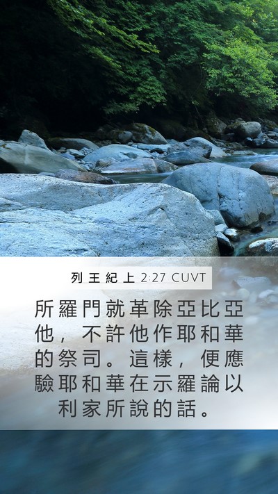 列 王 紀 上 2:27 CUVT Bible Verse Image