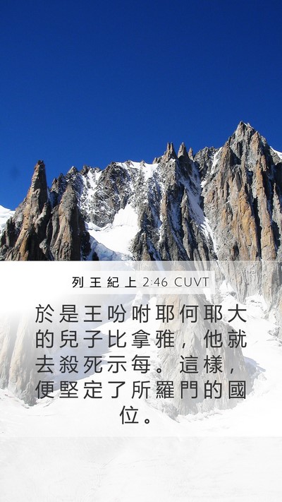 列 王 紀 上 2:46 CUVT Bible Verse Image