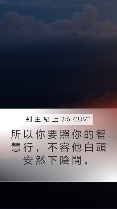 列 王 紀 上 2:6 CUVT Bible Verse Image