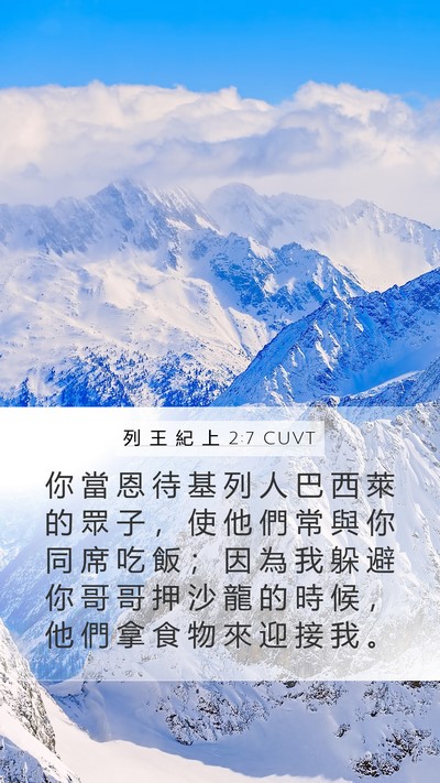 列 王 紀 上 2:7 CUVT Bible Verse Image