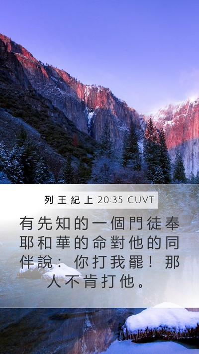 列 王 紀 上 20:35 CUVT Bible Verse Image