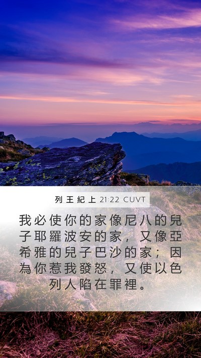 列 王 紀 上 21:22 CUVT Bible Verse Image