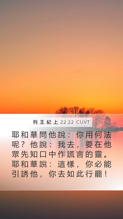 列 王 紀 上 22:22 CUVT Bible Verse Image