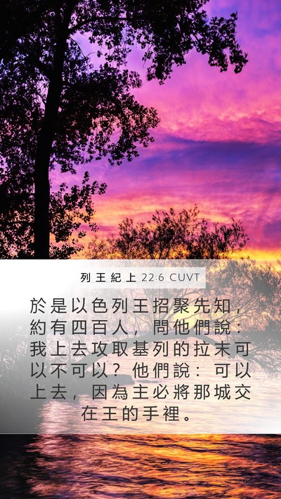 列 王 紀 上 22:6 CUVT Bible Verse Image